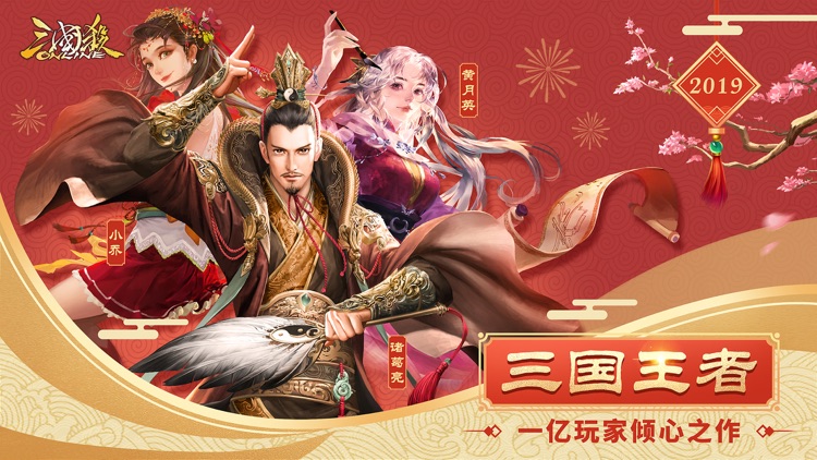 三国杀-十年经典卡牌策略桌游