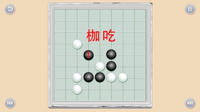 少儿围棋教学系列第七课 screenshot 3