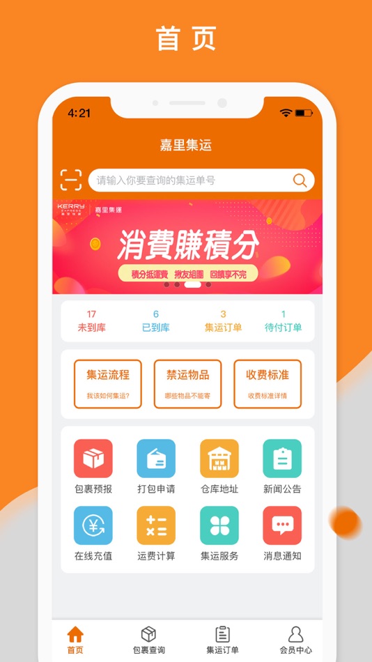 #1. 嘉里集運 (iOS) Podle: 深圳市朗信互联科技有限公司