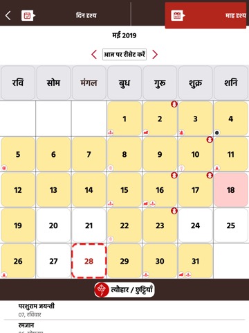 Hindi Calendar 2024 Panchangのおすすめ画像2