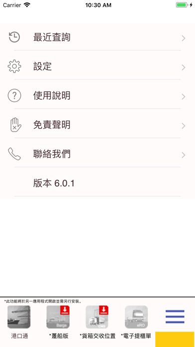 港口通 screenshot