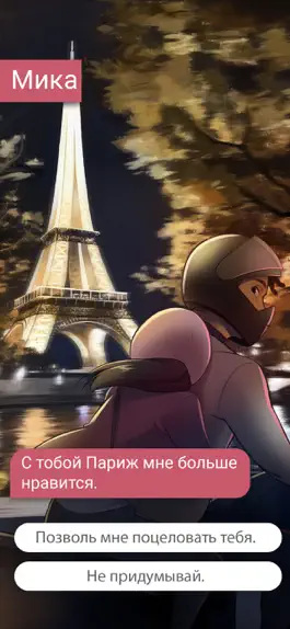 Game screenshot Hey Love Chris: текстовая игра apk