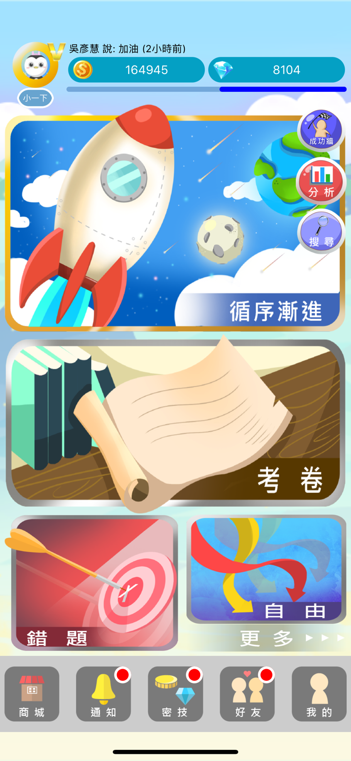 阿摩線上測驗NEW