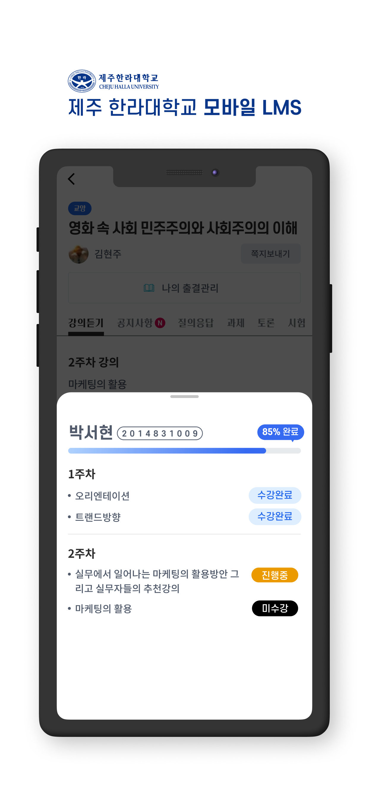 제주한라대학교 모바일 LMS