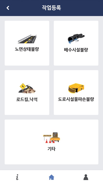 도로안전지킴이앱