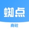 蜘点商砼大宗商品交易平台为品牌商、生产商、贸易商、使用方的混凝土建材产业链上下游供应链、采购方的供需需求匹配，提供混凝土商品网上交易，通过平台的服务撮合，为产业链的生产制造、货流、运输搭建一个产业链协同服务的互联网服务平台。