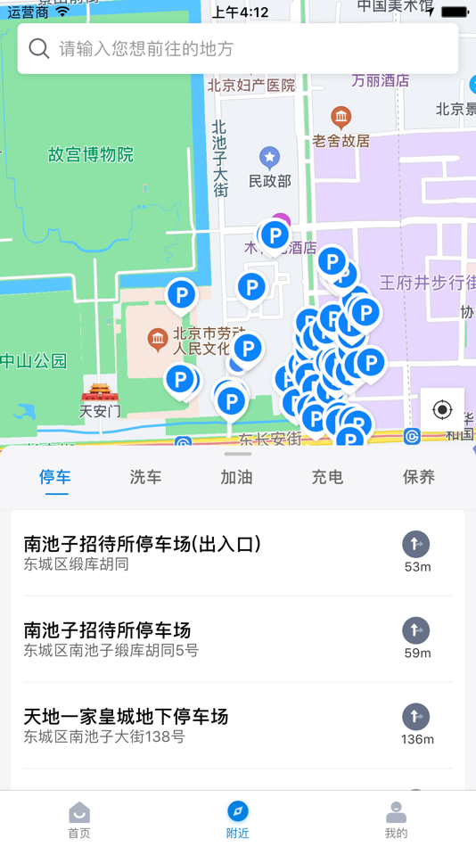 #1. 艾润停车王 (iOS) By: Xi'an iRain IOT Technology Service CO., Ltd.
