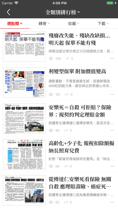 Screenshot #2 pour 超業智庫