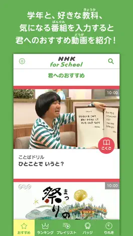 Game screenshot NHK for School mod apk