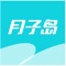 「月子岛」是一个以移动互联网为载体的月子会所智能商业服务平台，以新技术为依托，为月子会所提供AI智能监护等会所智能服务系统，实现月子会所数据化、在线化、智能化的母婴服务升级，使用户精准获取所需服务，享受在线服务的便捷与高效。使会所更好地获客留客，提升渠道质量和运营效率。