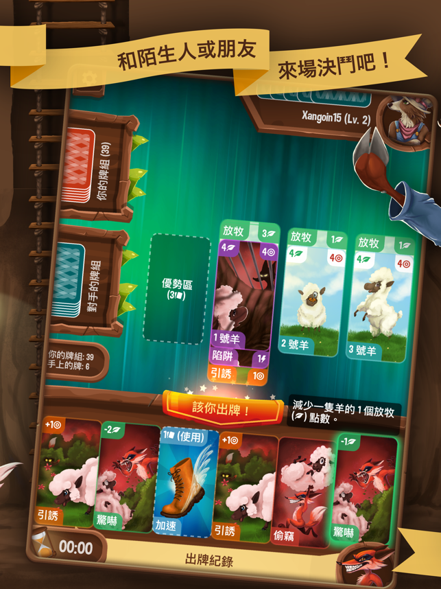 ‎奪羊大戰 (Sheeping Around) Screenshot