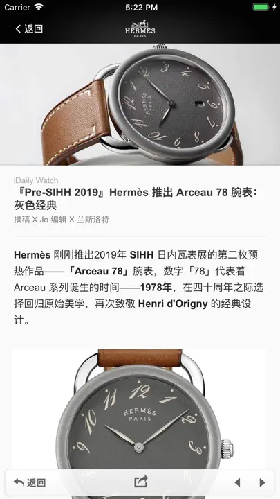 日内瓦表展 SIHH 2019 · IDaily Watch iPhone Screenshot 6