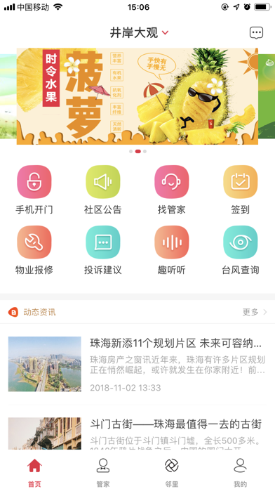 骜创生活 Screenshot