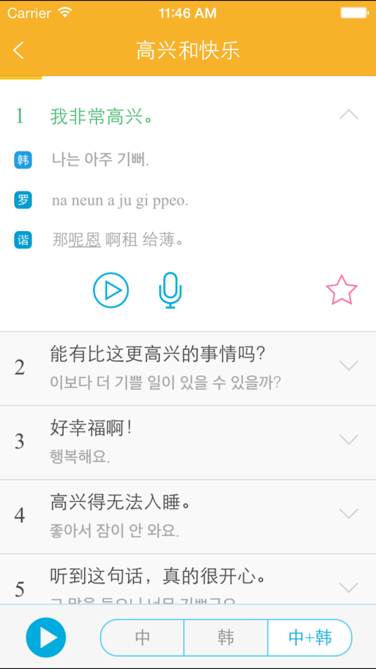 #3. 韩语旅游口语999句 (iOS) 由: Shanghai Haidi Digital Publishing Technology Co., Ltd.
