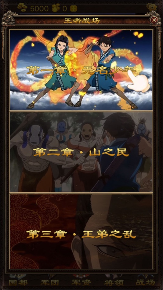 #2. 战国天下-进阶王者的策略卡牌游戏 (iOS) De: 伟东 陈