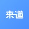 来道云是一款非常友好的团队协作工具。通过帮助团队讨论管理任务进度、日程安排、订单管理，提升团队工作效率，让团队迸发无限可能。