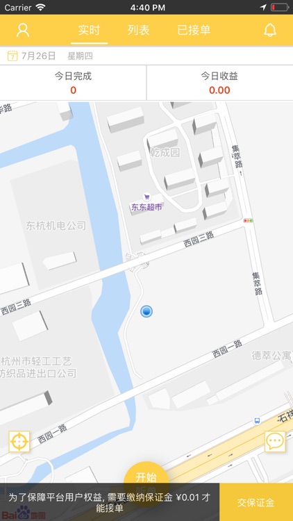 飞飞接单版 - 顺路送货挣钱