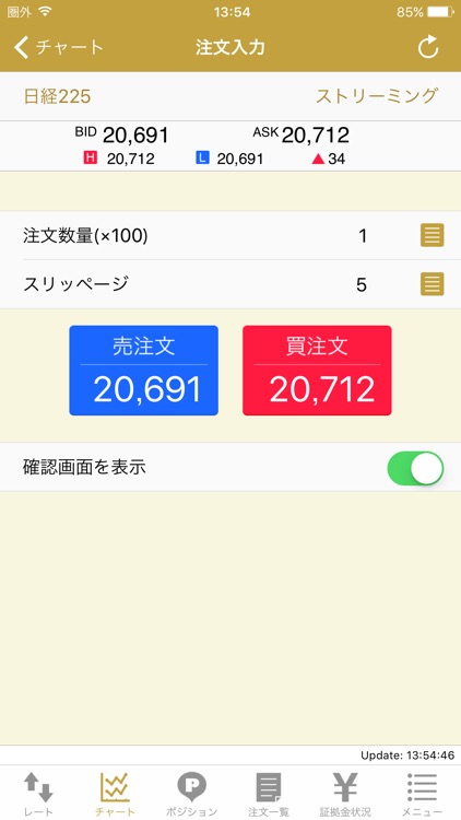 ストックライフ screenshot-3