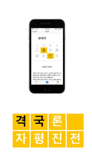고전 사주 - 3대 명리학서 본문 수록 screenshot 4