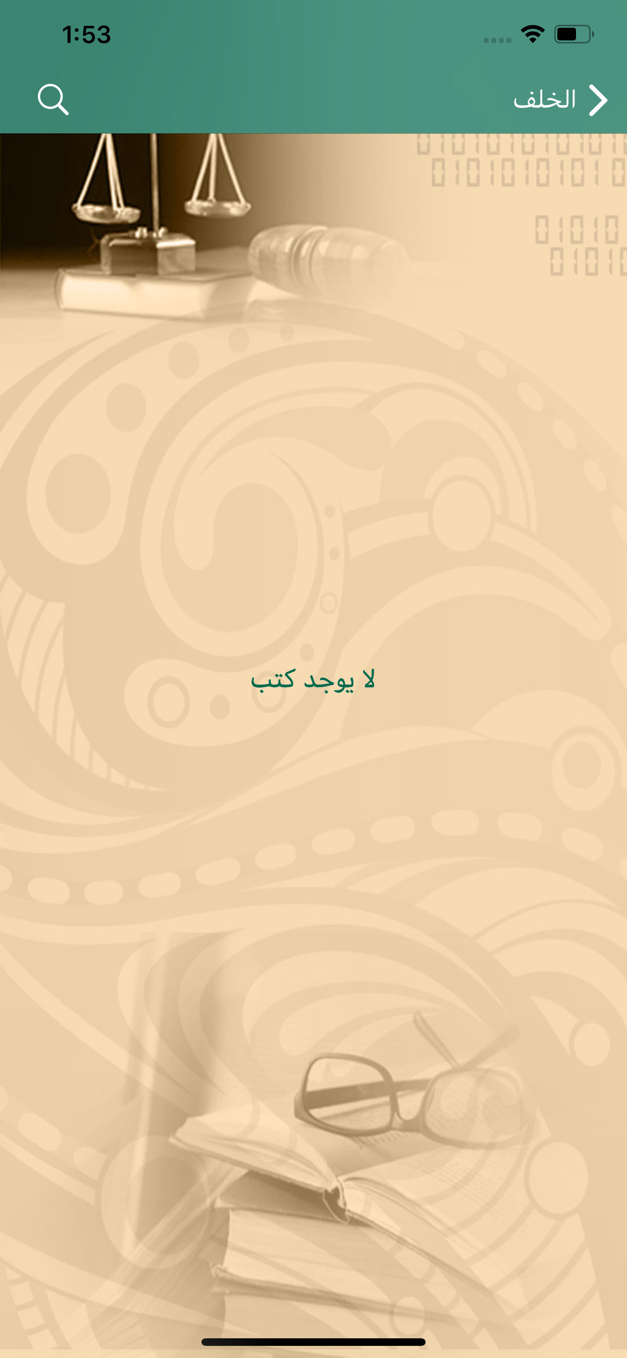 المكتبة القانونية امارة القصيم
