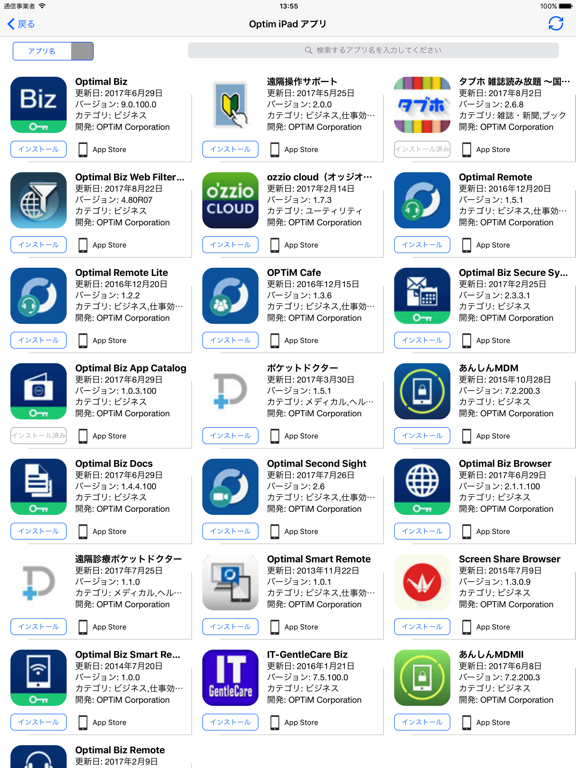 Optimal Biz App Catalogのおすすめ画像2