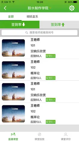 Game screenshot 轻新课堂管理端 mod apk