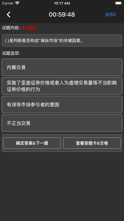 基金从业题集 screenshot-6