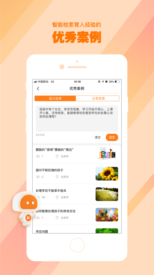 #4. AI好老师 (iOS) 由: 胜泉 余
