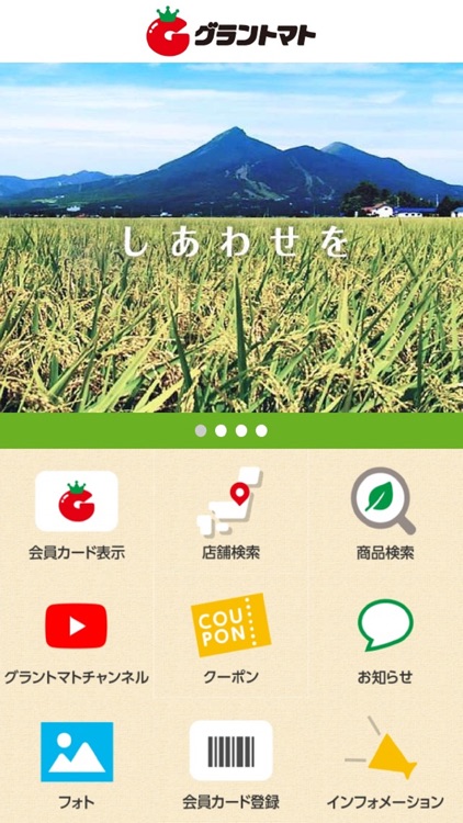 グラントマト 公式アプリ