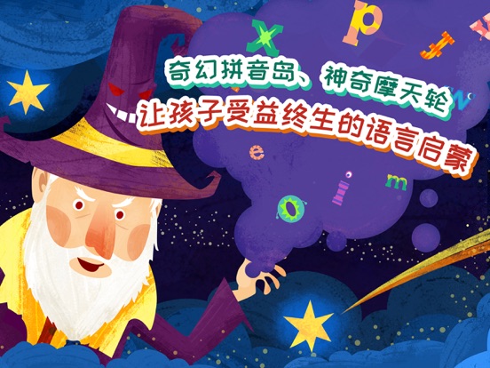 Screenshot #4 pour 魔力小孩拼音