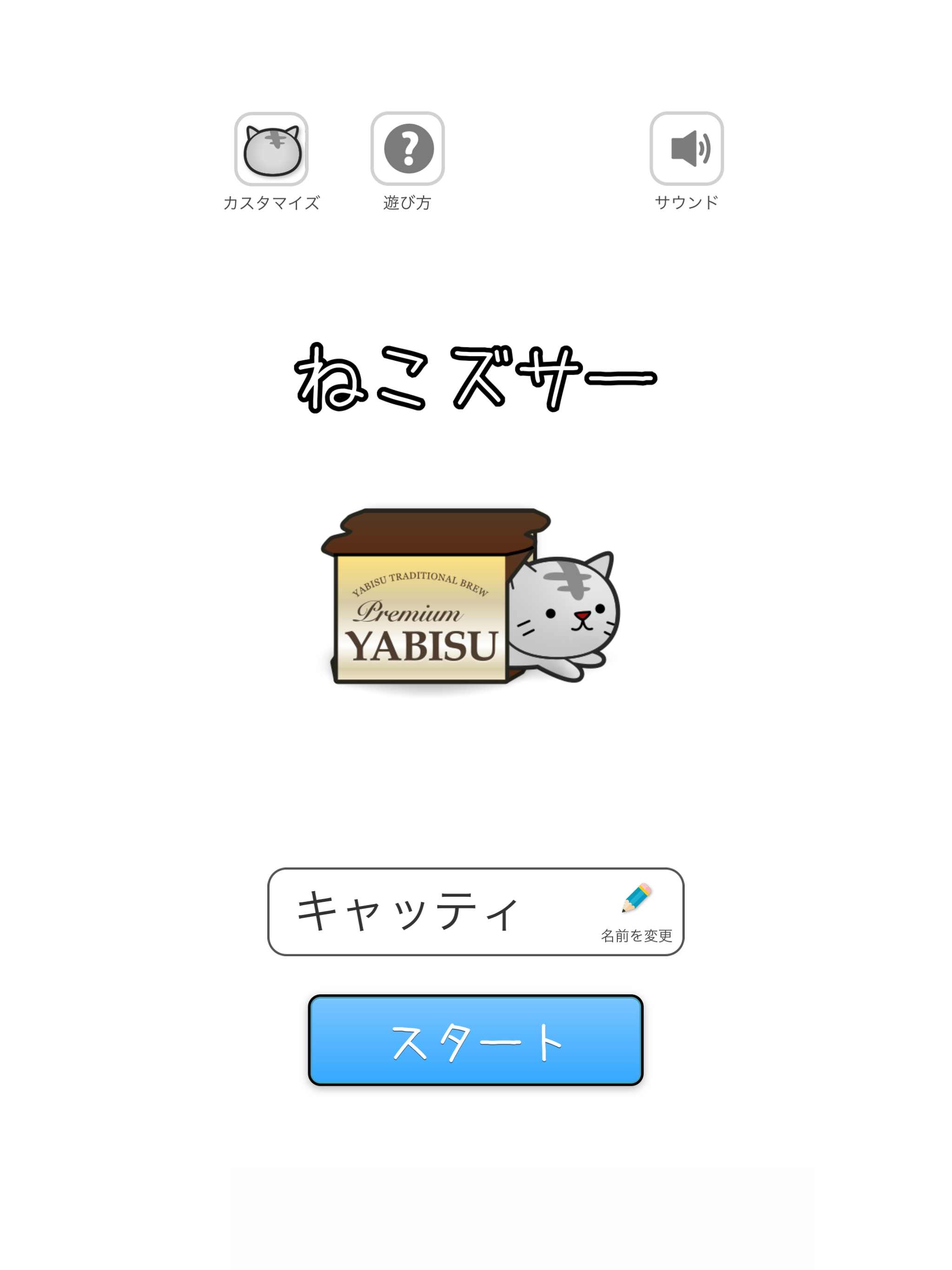 ねこズサー screenshot 4
