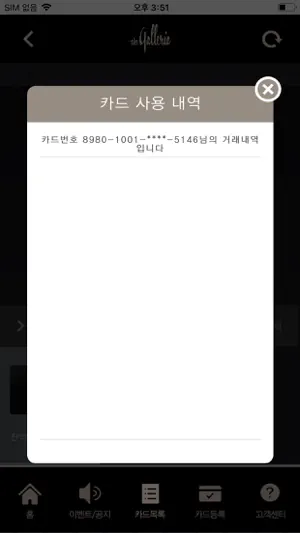 Galleria Gift Card screenshot 3