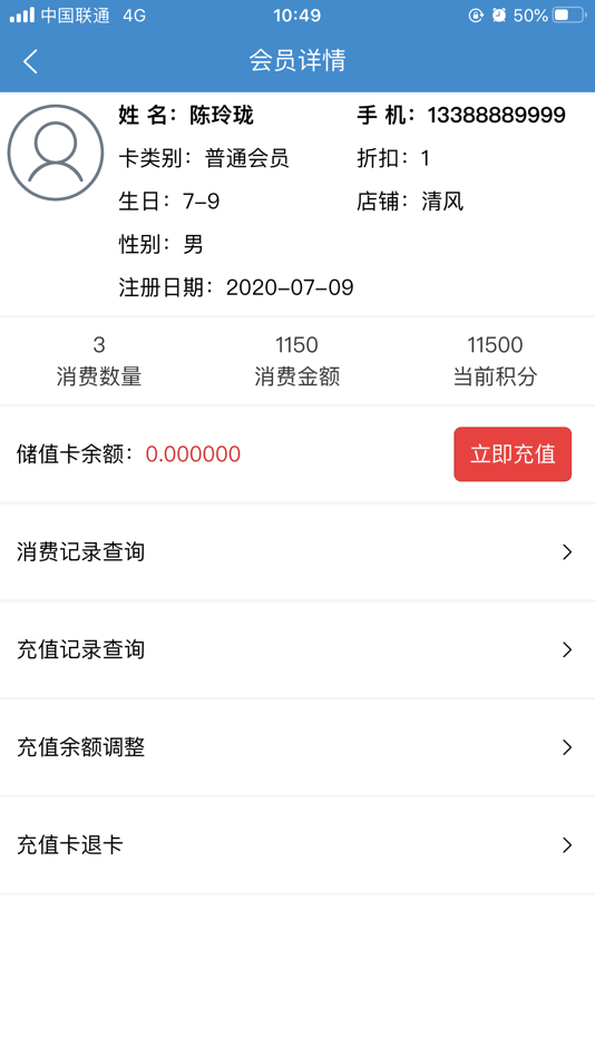 #4. 佰客收银 (iOS) 由: 丰祥 张