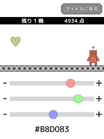 色彩感覚ゲーム - カラフルロボット工場のおすすめ画像2