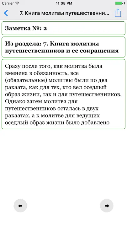Сахих Муслим iPhone Ekran Görüntüsü 4