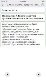 Сахих Муслим айфон картинки 4