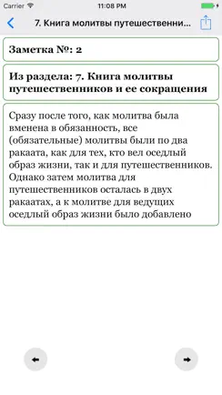Сахих Муслим iPhone image 4