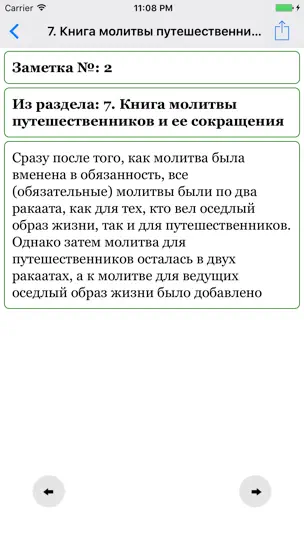 Скриншот Сахих Муслим на iPhone 4