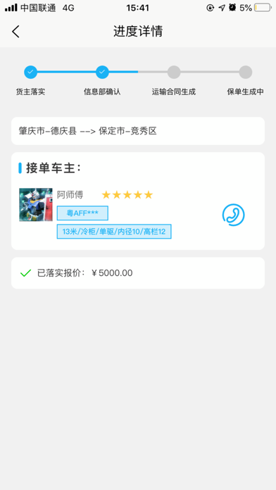 民信运 Screenshot