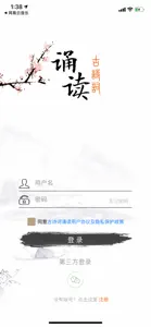 古诗词诵读 screenshot #1 for iPhone