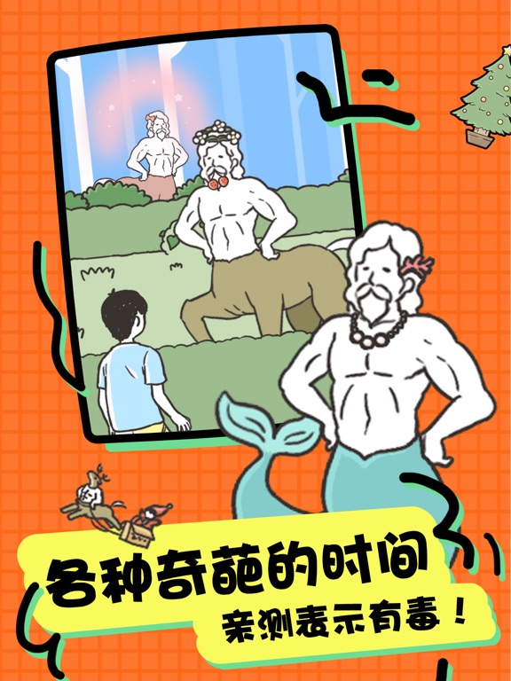 神回避 iPad screenshot 5 - Education app