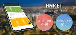 Game screenshot 誰でも本音で完全匿名アンケート作成SNS(アンケット) hack
