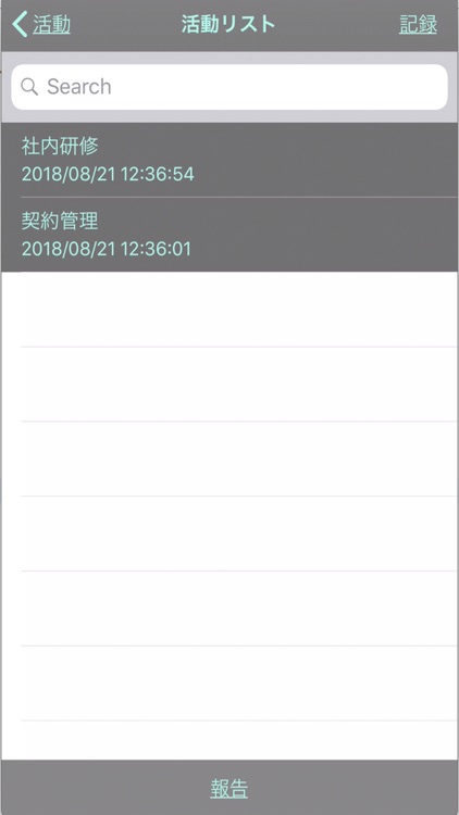活動記録 screenshot-4