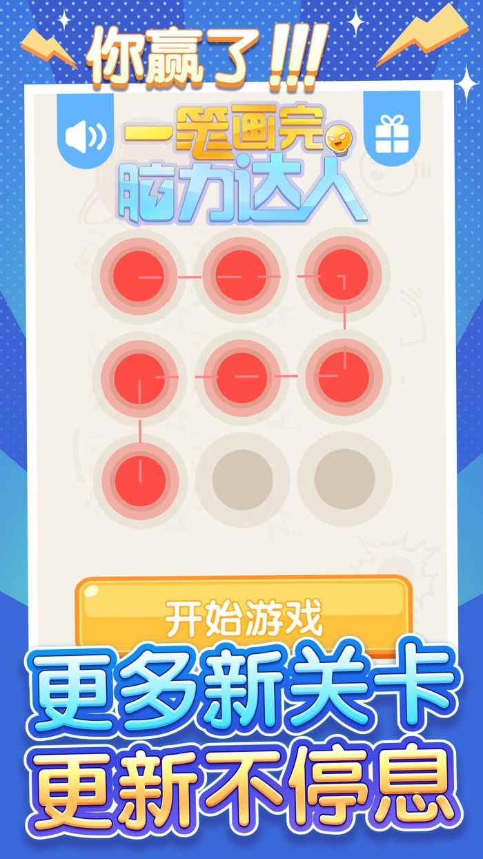 一笔画完脑力达人