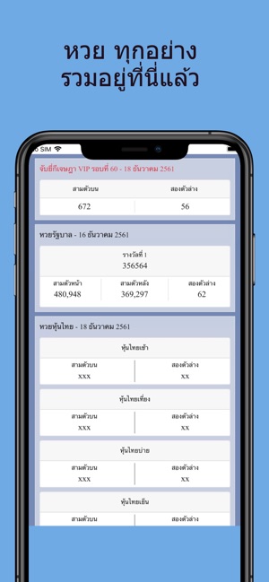 HUAY หวย(圖1)-速報App