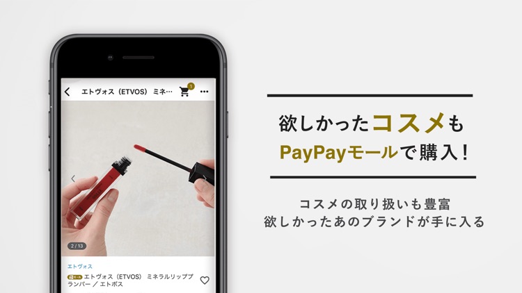 PayPayモール screenshot-7