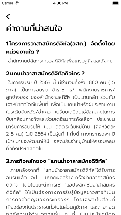 อาสาสมัครดิจิทัล Screenshot