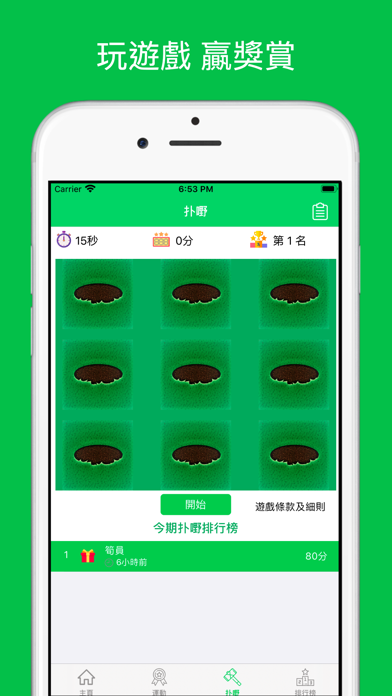 扑嘢 Screenshot 3 - AppWisp.com 扑嘢 Screenshot 3 - AppWisp.com