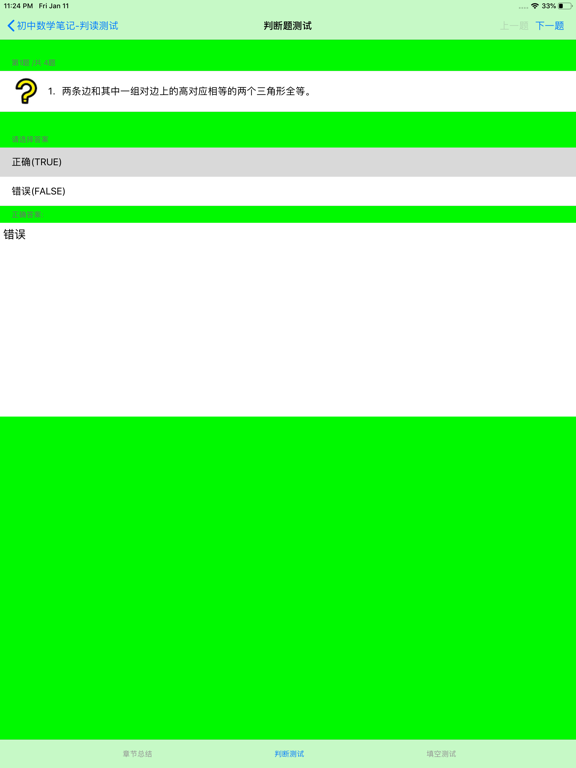 Screenshot #6 pour 初中数学1-6册课堂笔记知识点总结大全
