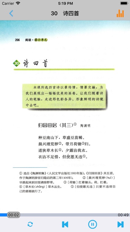 初中语文八年级上册人教版 screenshot-4